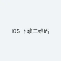 初中女生的小兔子长什么样 iOS客户端下载二维码